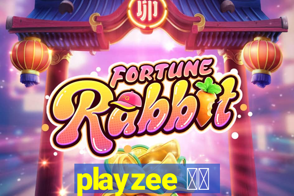 playzee 软件