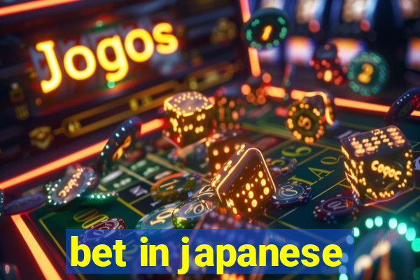 bet in japanese